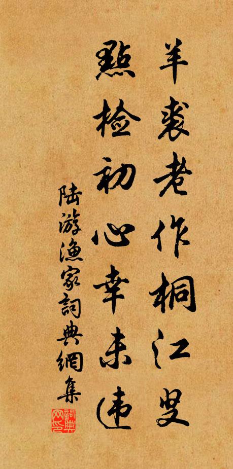 君卜居之歲且長,徑路不忍夷其荒 詩詞名句