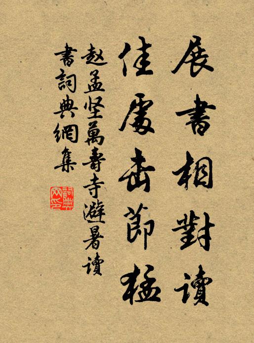 逆迪曾靡分,唯事是凶譎 詩詞名句