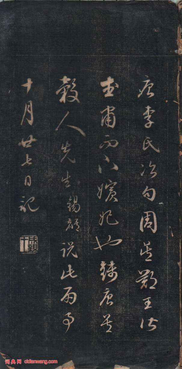 成親王草書《百家姓》