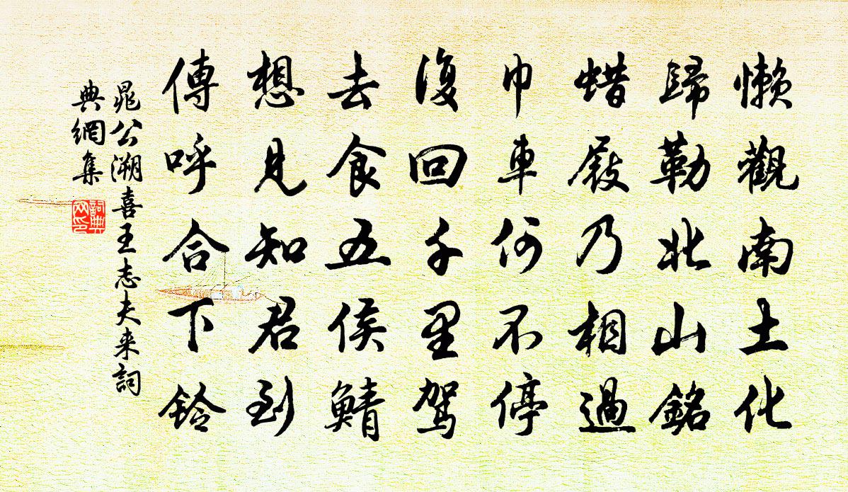 晁公溯喜王志夫來書法作品欣賞