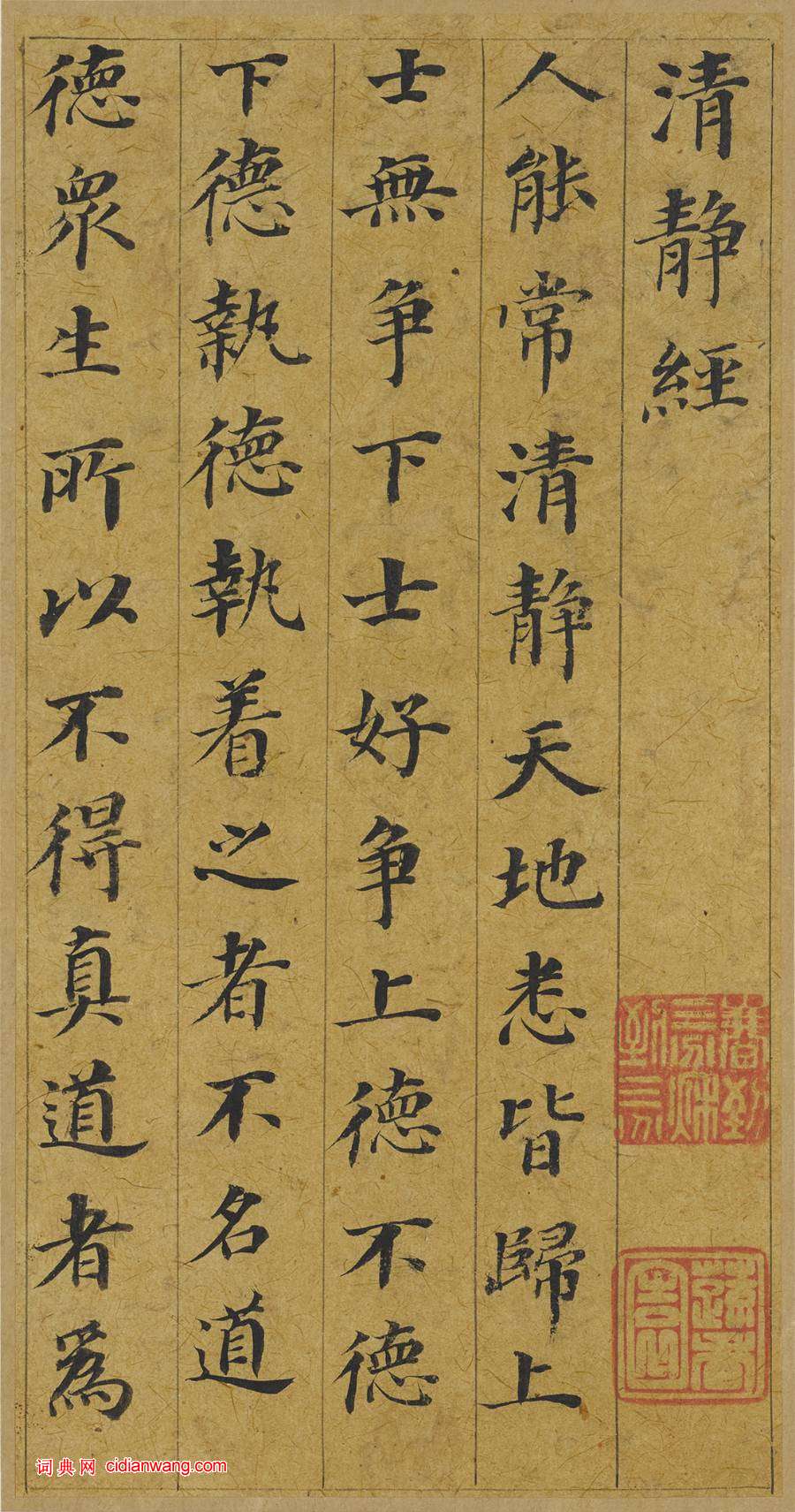 董其昌小楷《五經一論冊》