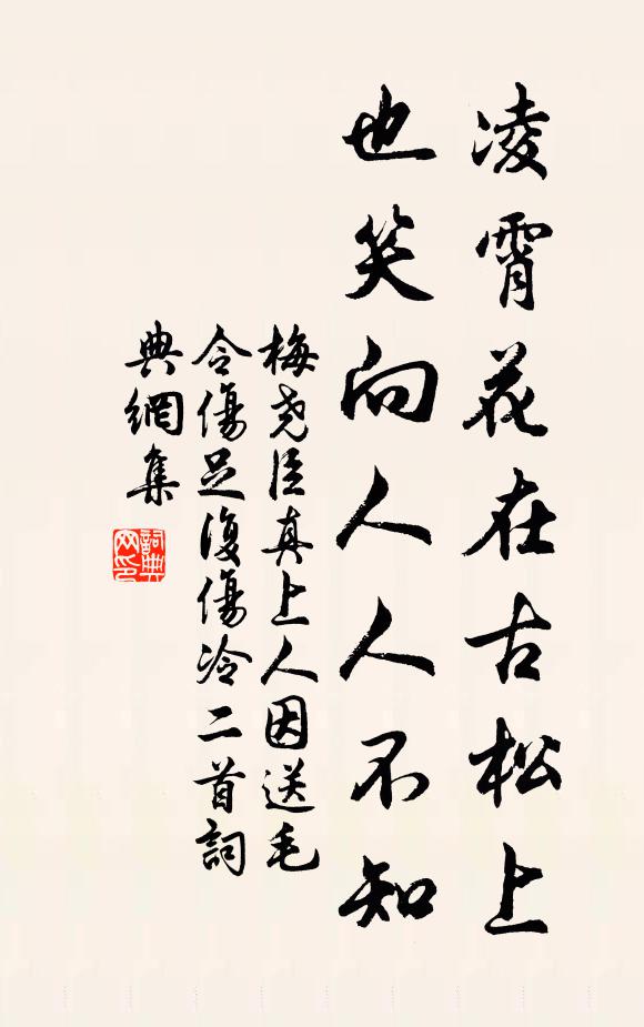 動順緣也，萌發其根 詩詞名句