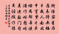 竹溪直院盛稱起予草堂詩之善暇日覽之多有可原文_竹溪直院盛稱起予草堂詩之善暇日覽之多有可的賞析_古詩文