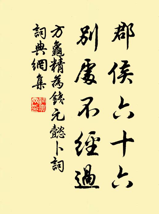 萬頃喧桑田,一簇靜松塢 詩詞名句