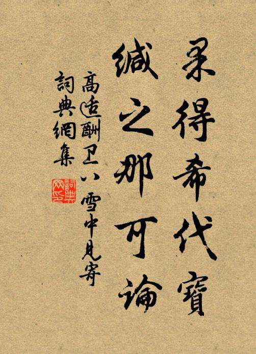 以薦陟官雖足喜,奈何塗轍僅尋常 詩詞名句