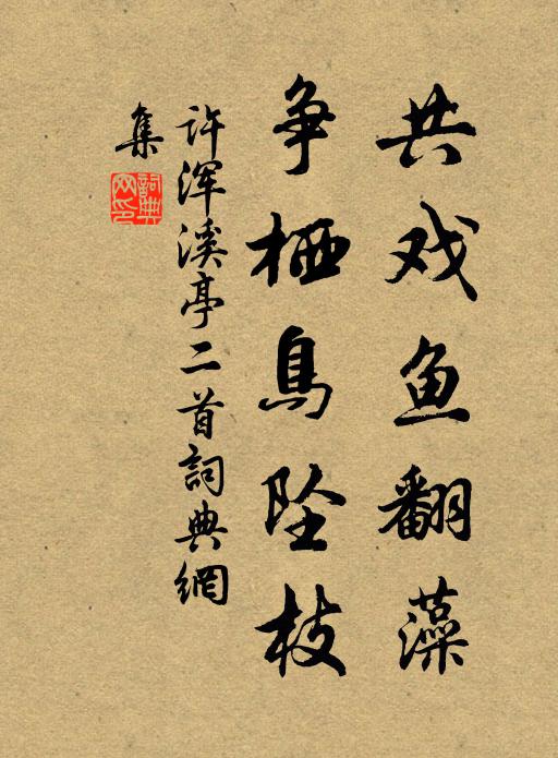 蓄目高秋原恰當,印心昔景不曾移 詩詞名句