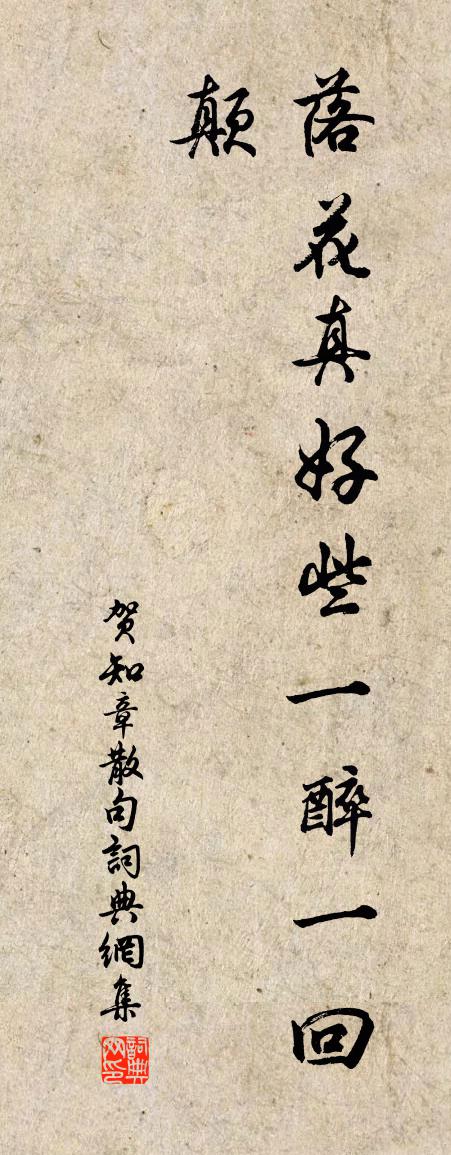 賀知章句書法作品欣賞