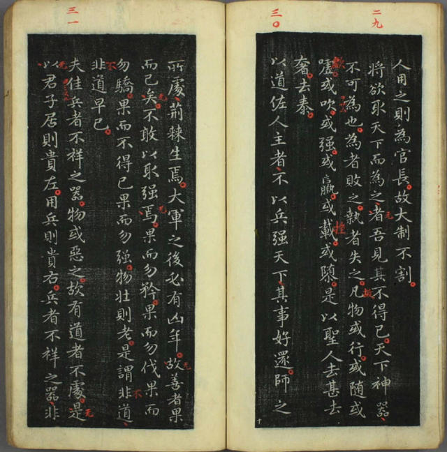 王羲之小楷《道德經》