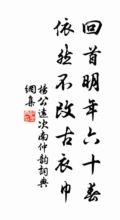 終當於此結菁茅,庶可償渠猿鶴債 詩詞名句
