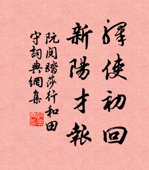 儒風冠天下,而乃敗王度 詩詞名句