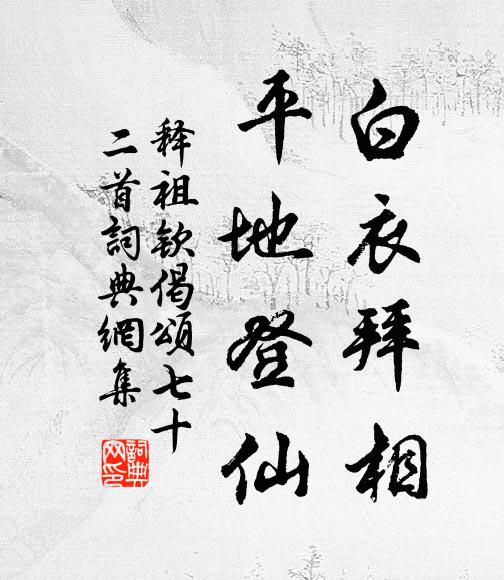 何時買鋤犁，耕鑿潁水垠 詩詞名句