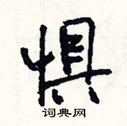 伏的成語_帶伏字的成語_伏的成語有哪些