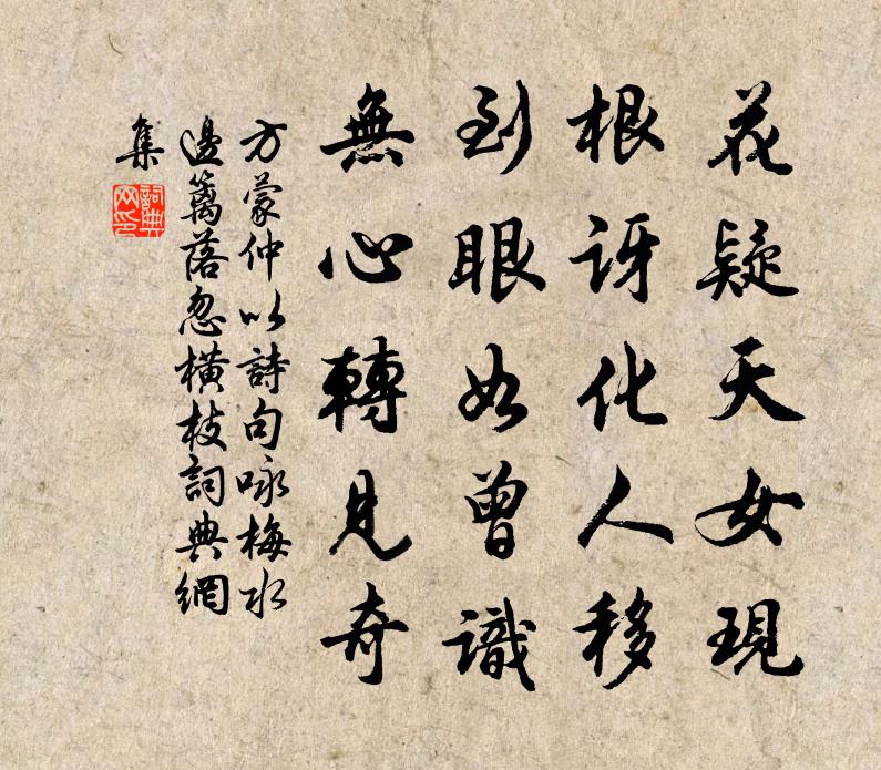 方蒙仲以詩句詠梅水邊籬落忽橫枝書法作品欣賞