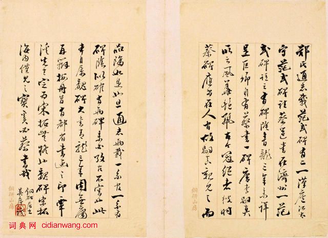 三國曹魏碑刻《范巨卿碑》附題跋