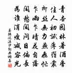 山中相送罷,日暮掩柴扉。 詩詞名句