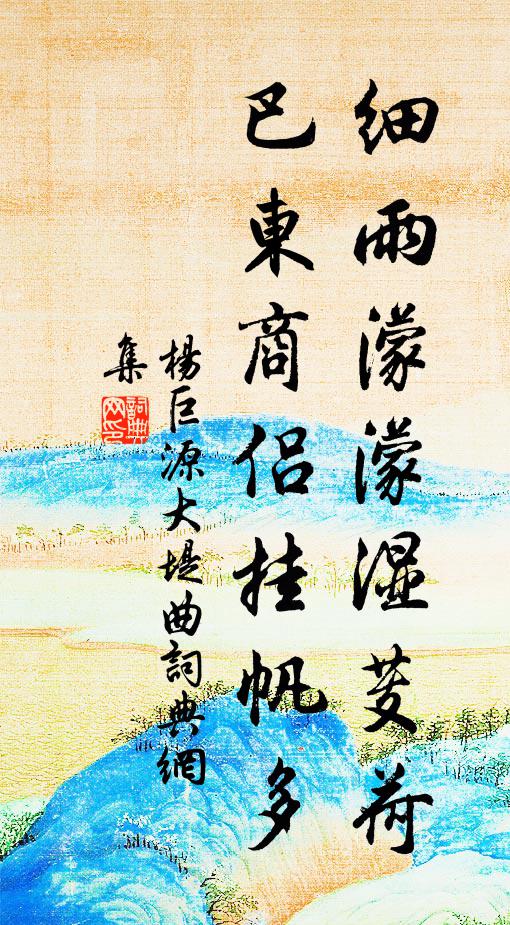 萬山峽口且停橈,行客歸心路轉遙 詩詞名句