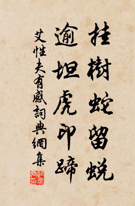 僻性拗木枕，天生沒意智 詩詞名句