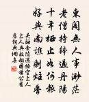 君居長徽學,晦翁之故丘 詩詞名句