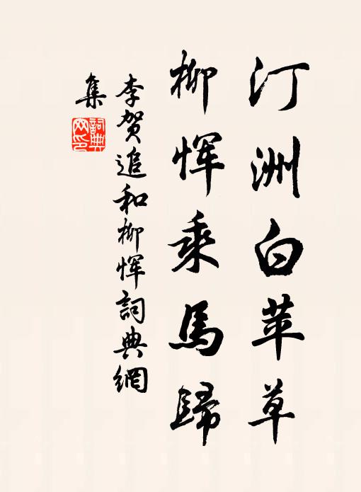 游觀值暄秋,飲狎得嘉客 詩詞名句