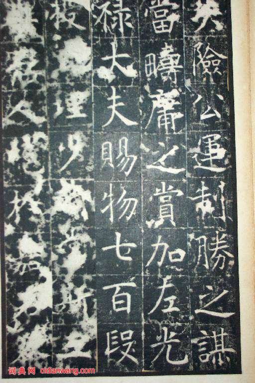 王行滿楷書《韓仲良碑》