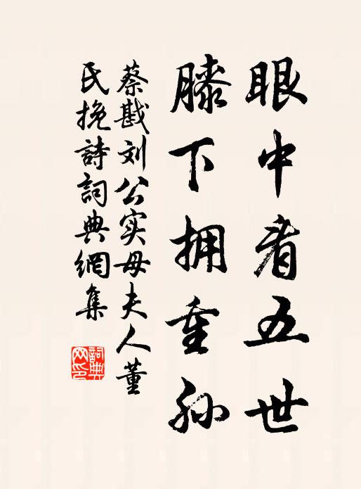 笑拍闌乾,功名未了,寧肯綠蓑尋釣磯 詩詞名句