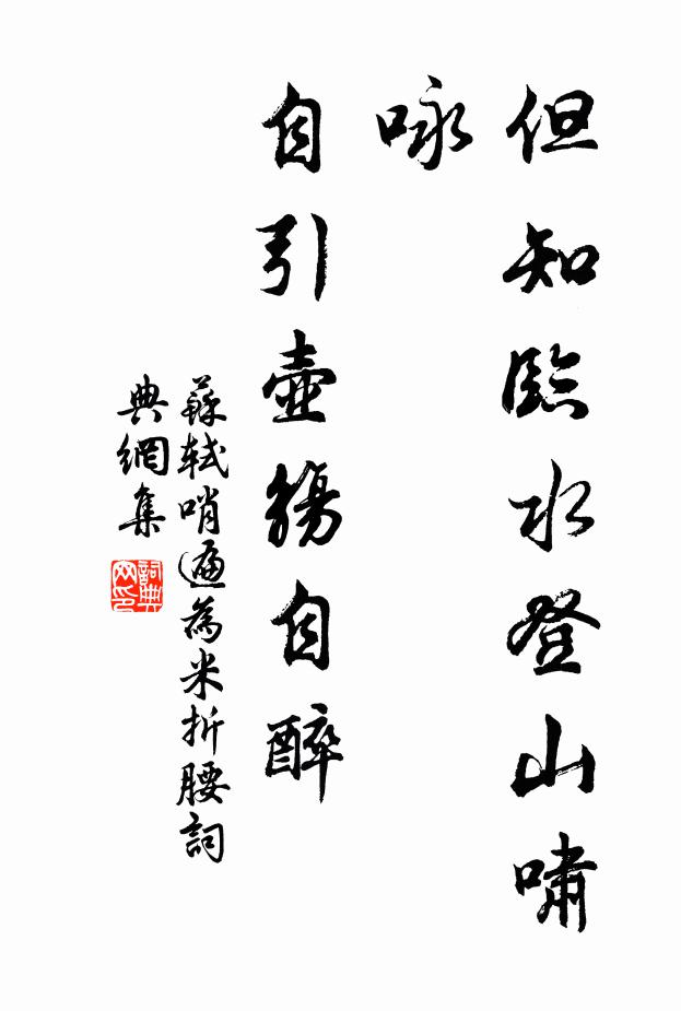 事業無欲速，燕逸不可求 詩詞名句