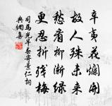 次韻無極以道寄金山寺佛監五絕三原文_次韻無極以道寄金山寺佛監五絕三的賞析_古詩文