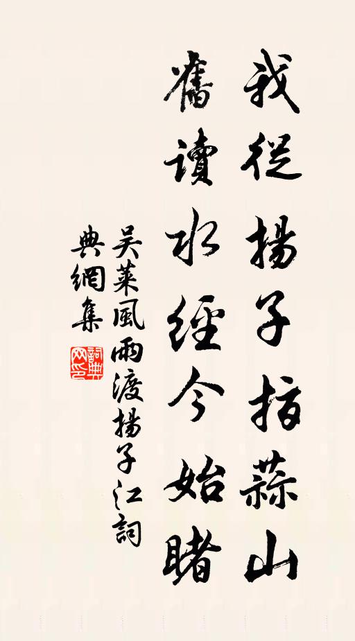 累累墟墓葬西原，六代同歸蔓草根 詩詞名句