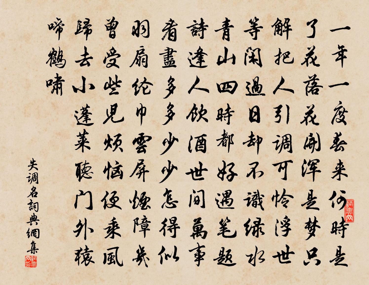 佚名失調名書法作品欣賞