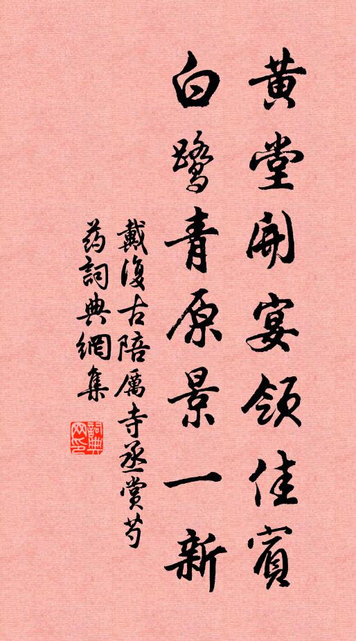 撲亂楊花斜墜 詩詞名句