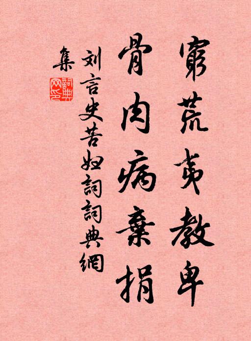 留遠先生心更苦，風雪漫漫燕萬里 詩詞名句