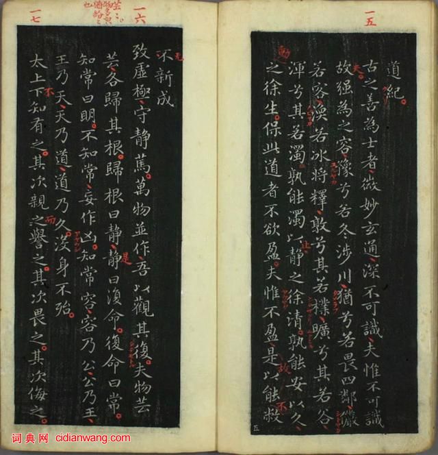 王羲之小楷《道德經》