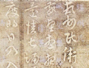 趙子昂草書書法作品欣賞_趙子昂草書字帖(第49頁)_書法字典
