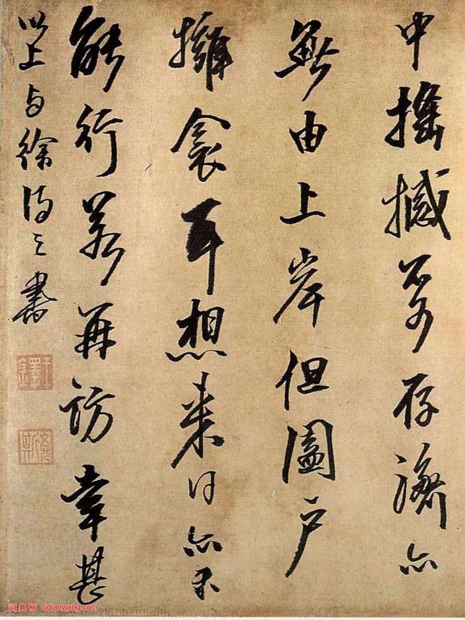 王鐸行書《與大覺禪師等書札》