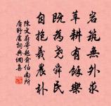 己亥十月送成父弟絜兩戶幼累歸玉山五首原文_己亥十月送成父弟絜兩戶幼累歸玉山五首的賞析_古詩文