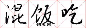 煽權的意思_煽權的解釋_國語詞典