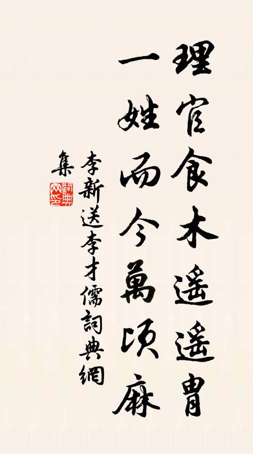 冠蓋寂寥塵滿室，不知簫鼓樂何人 詩詞名句