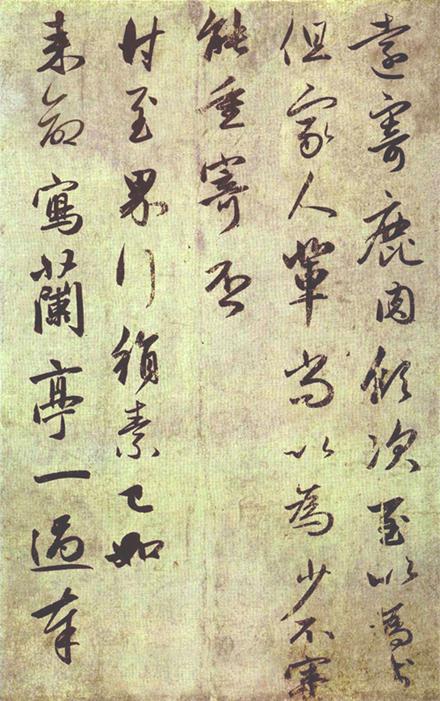 趙孟頫的手札欣賞