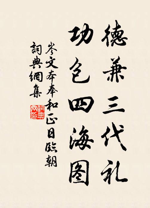 平生詩酒真相污，此去文書恐獨賢 詩詞名句