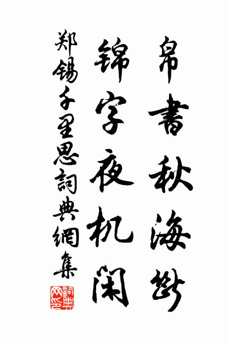 昔年曾作守，旌騎擁山頭 詩詞名句