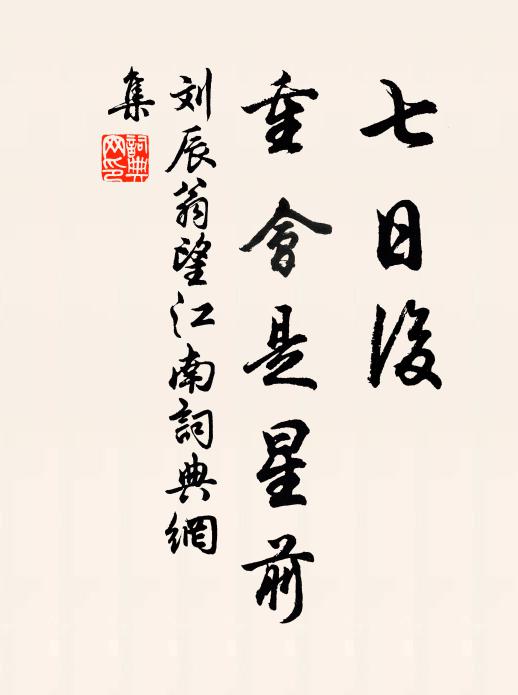 凝想坐,斂愁眉,孤心似有違 詩詞名句