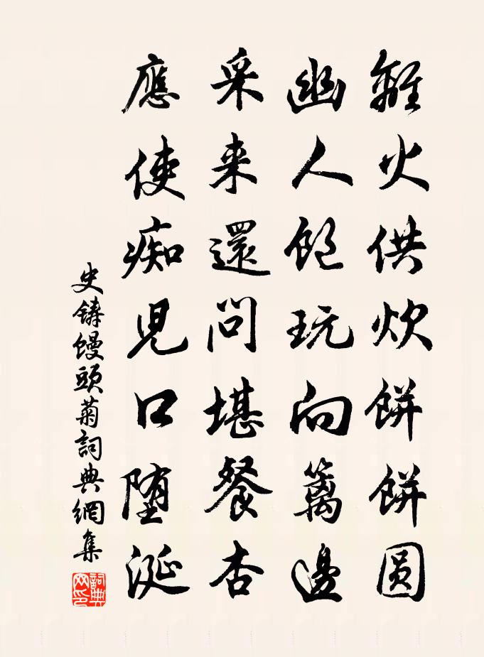 史鑄饅頭菊書法作品欣賞