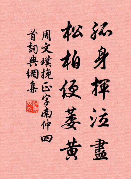 紅袖不乾誰會,揉損聯娟澹眉 詩詞名句