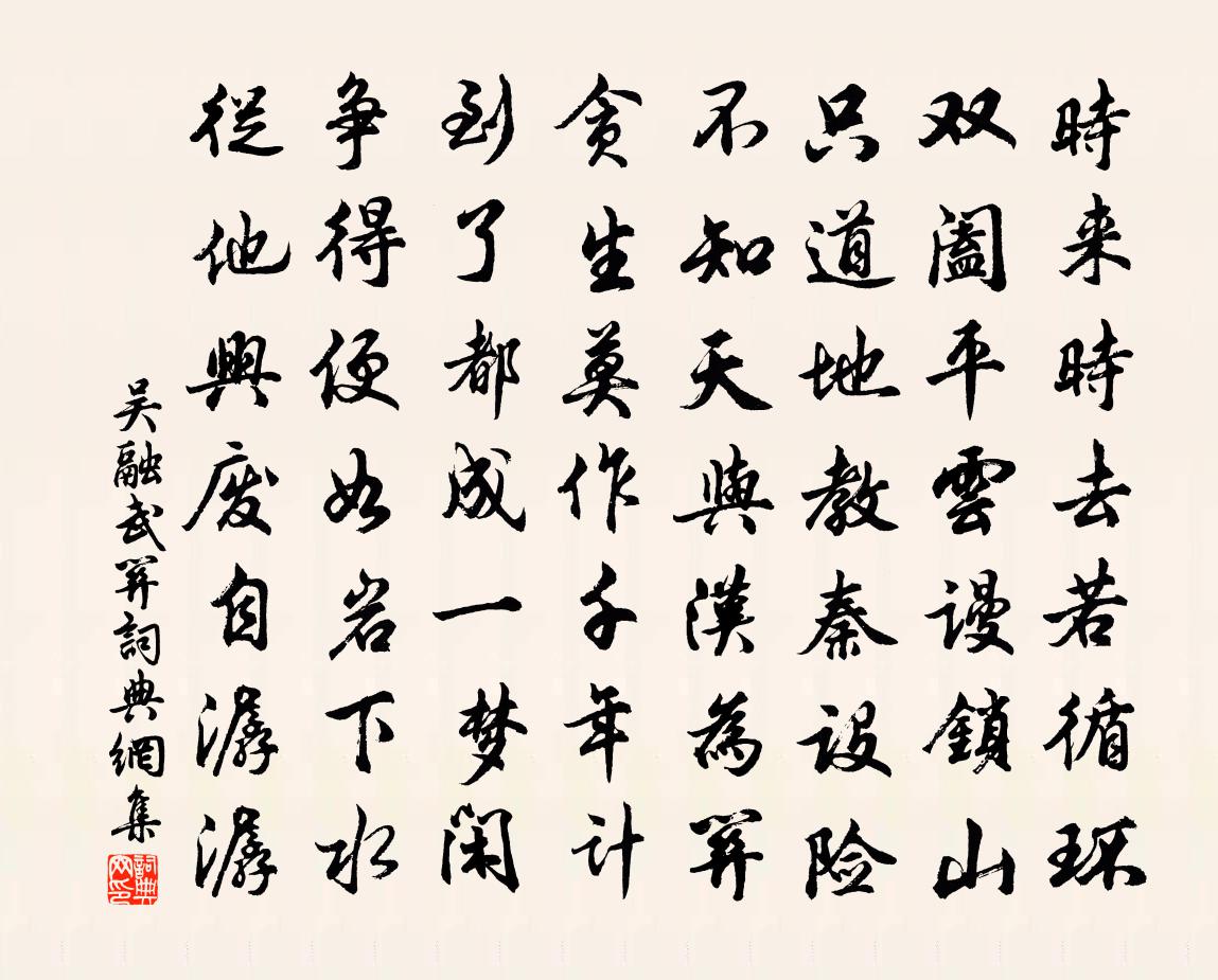 吳融武關書法作品欣賞