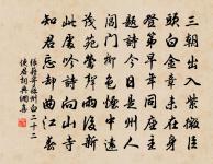 腥膻餚膳嘗皆遍,繁促聲音聽自悲 詩詞名句