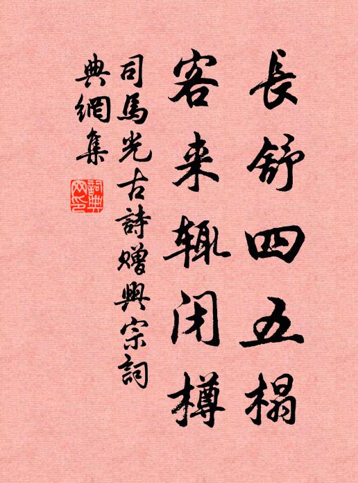 芳鮮桃李花，燁弈春風道 詩詞名句