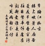 詩雖祝我以再黑，積雪已多安可掃 詩詞名句