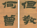 米芾草書書法作品欣賞_米芾草書字帖(第14頁)_書法字典