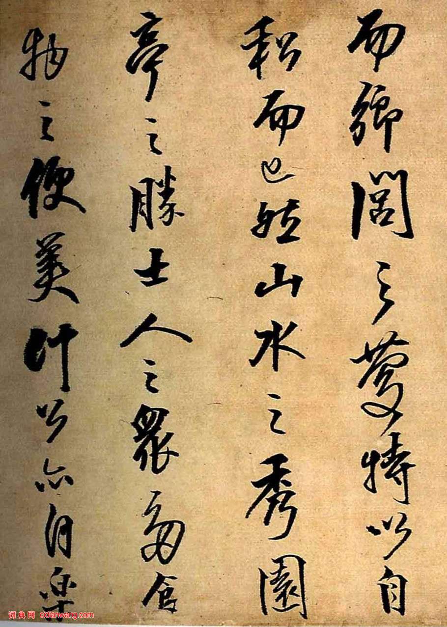 王鐸行書《與大覺禪師等書札》