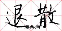 汪湟的意思_汪湟的解釋_國語詞典